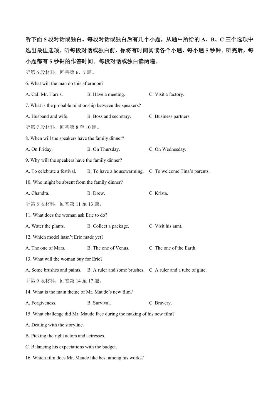 【试卷】湖北黄冈市2025-2026学年下学期高二年级期末考试英语试题.pdf_第2页