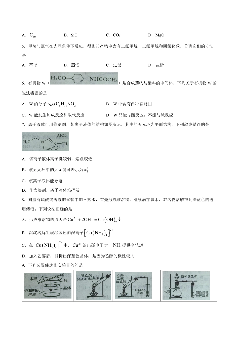 【试卷】湖北黄石市2025-2026学年高二下学期7月期末考试化学试题.pdf_第2页