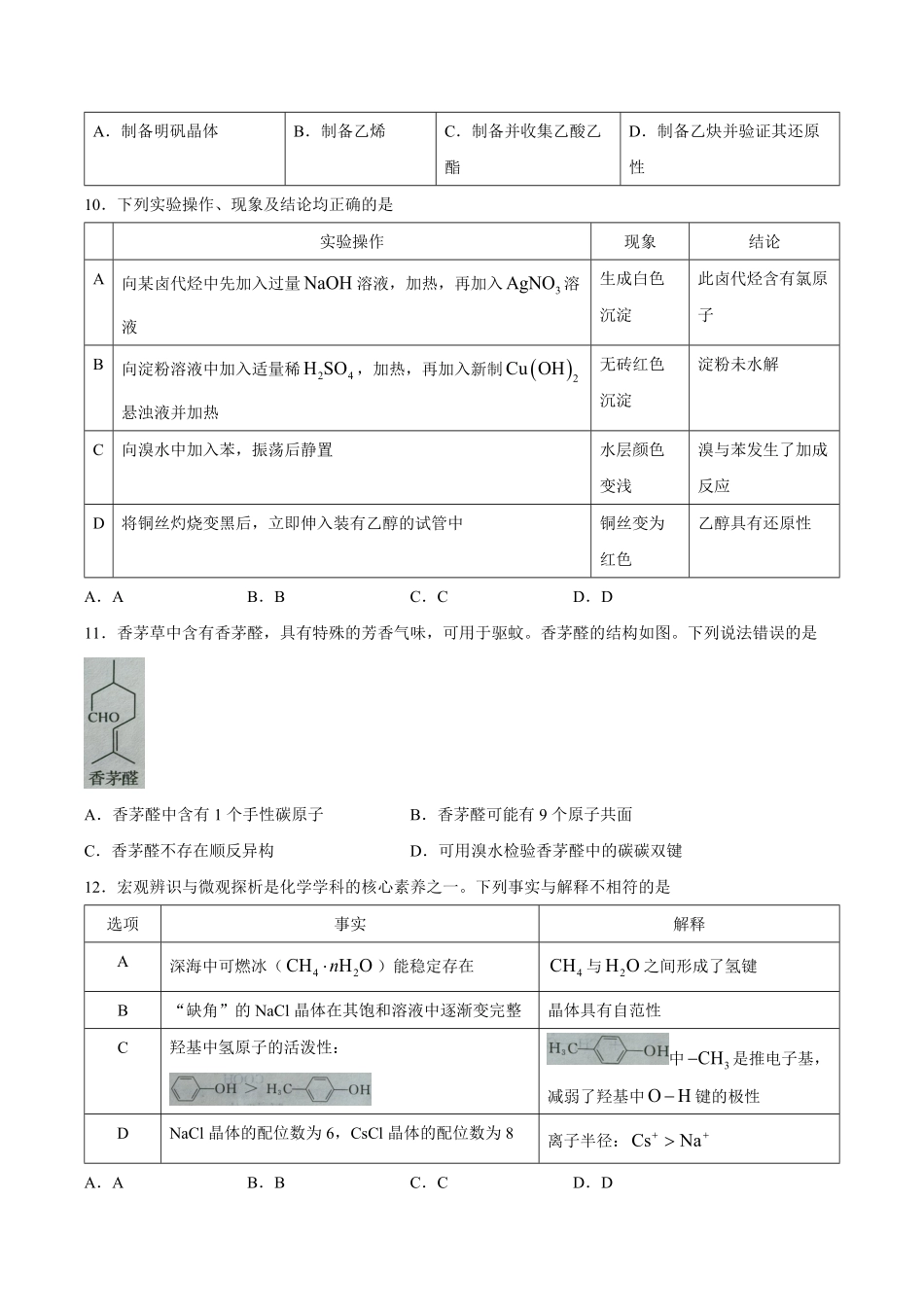 【试卷】湖北黄石市2025-2026学年高二下学期7月期末考试化学试题.pdf_第3页