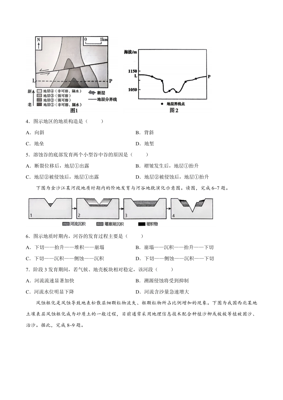 【试卷】湖南长沙市雅礼中学2025-2026学年高二下学期7月期末地理试题.pdf_第2页