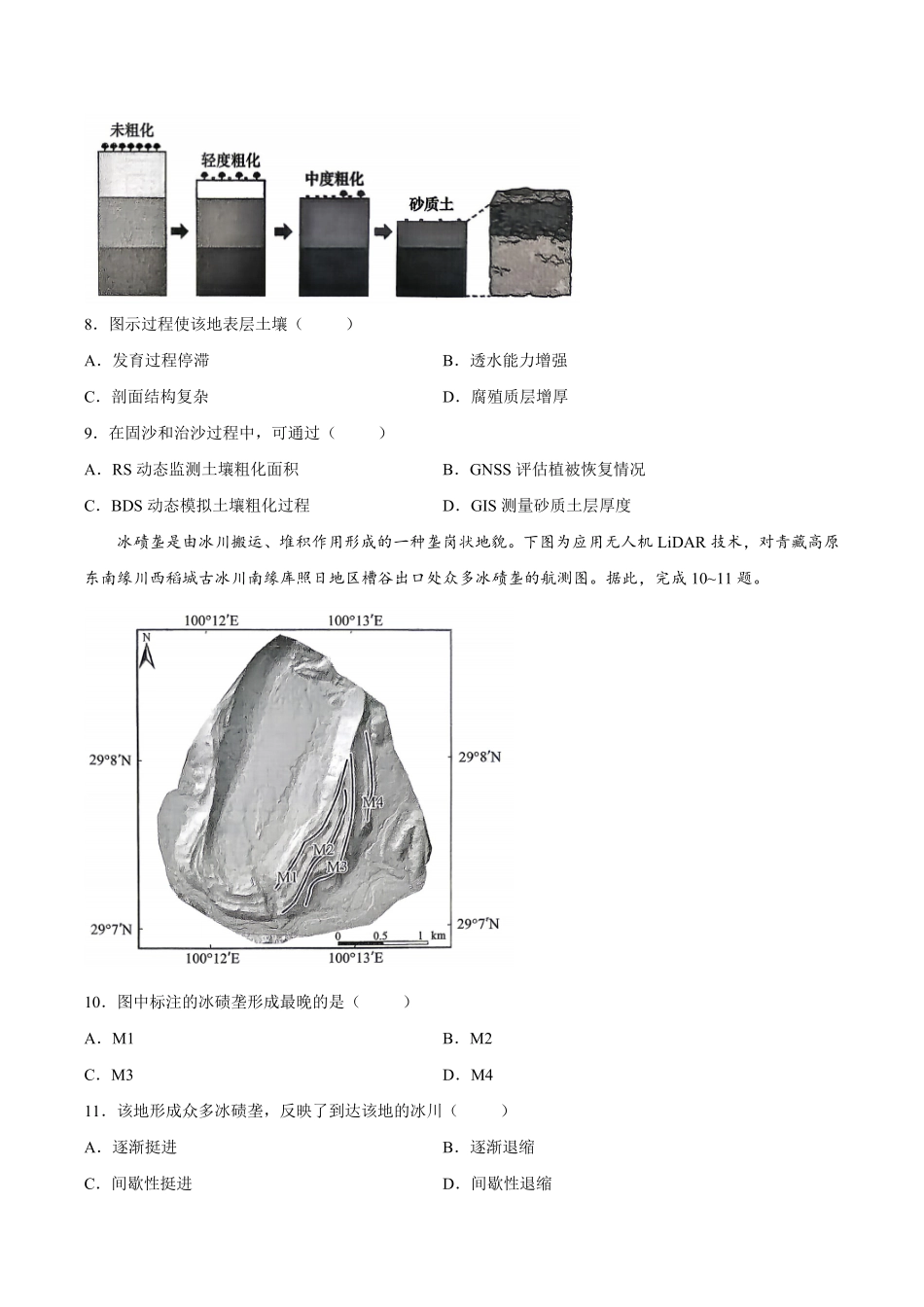 【试卷】湖南长沙市雅礼中学2025-2026学年高二下学期7月期末地理试题.pdf_第3页