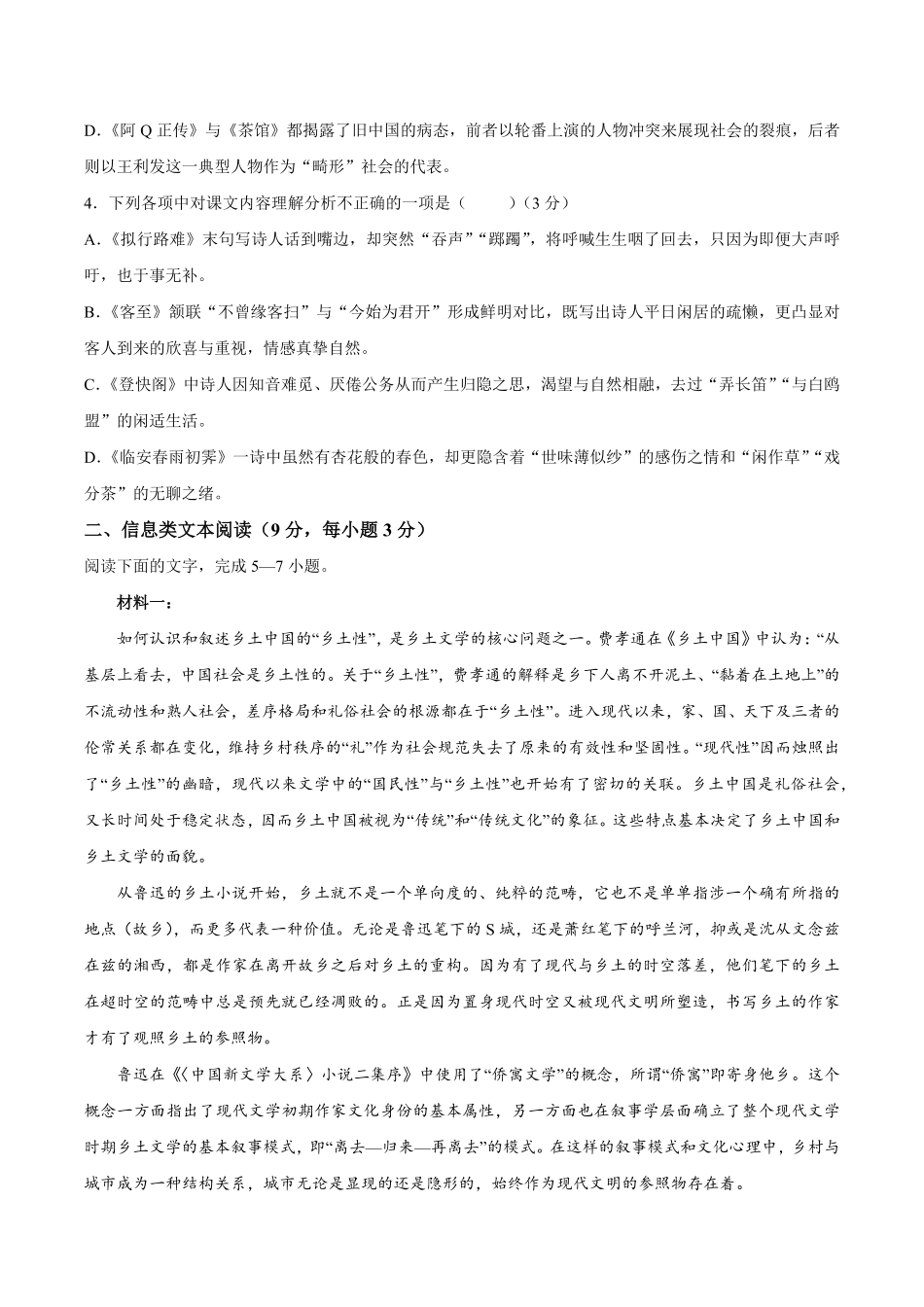 【试卷】湖南长沙市雅礼中学2025-2026学年高二下学期7月期末语文试题.pdf_第2页