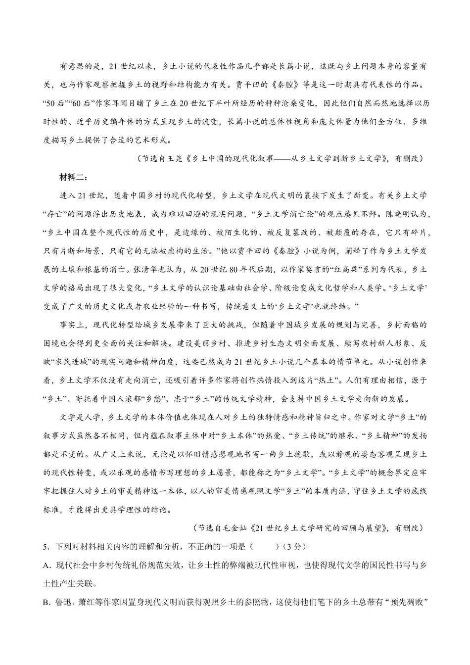 【试卷】湖南长沙市雅礼中学2025-2026学年高二下学期7月期末语文试题.pdf_第3页