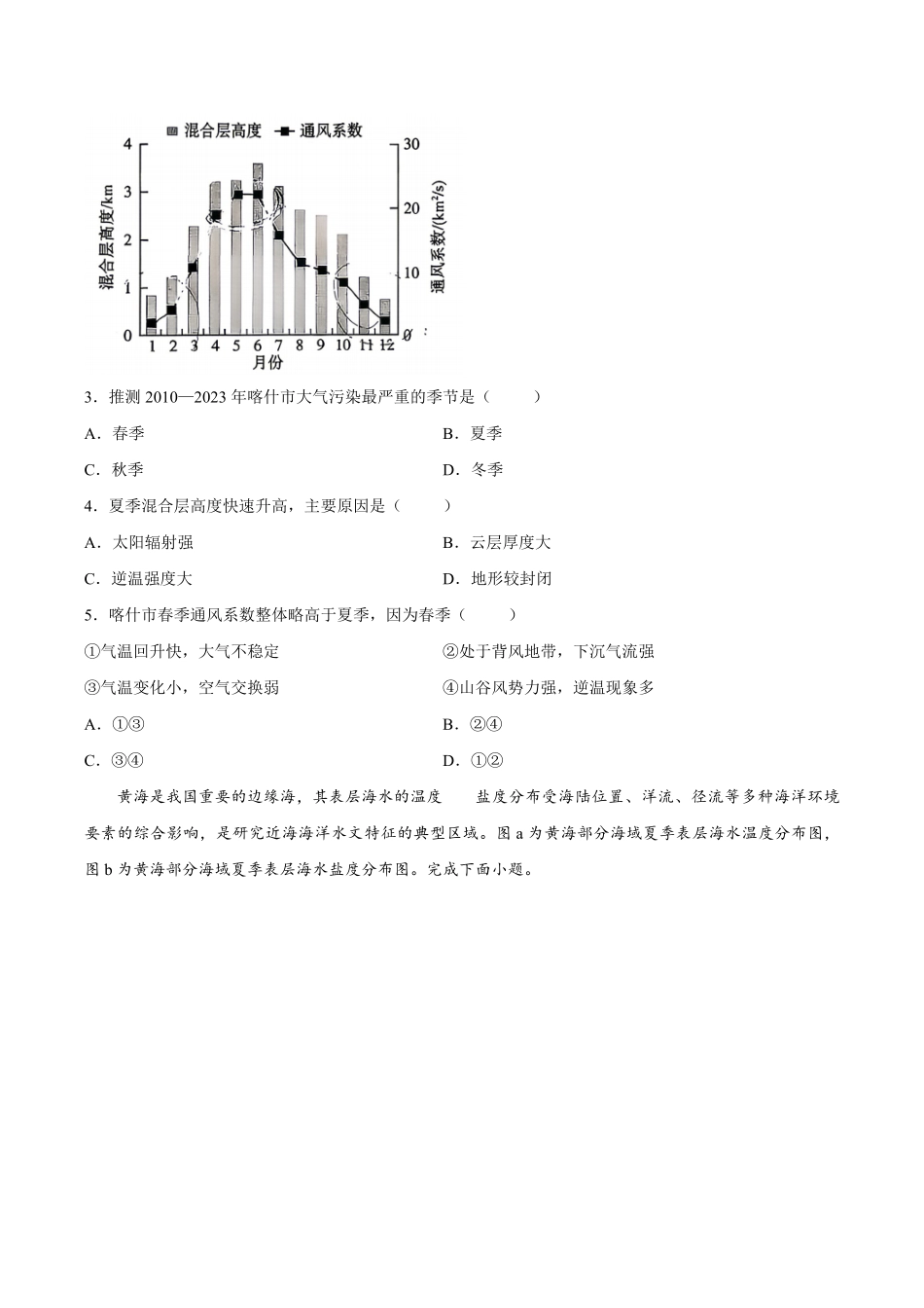 【试卷】湖南长沙市雅礼中学2025-2026学年高一下学期7月期末地理试题.pdf_第2页