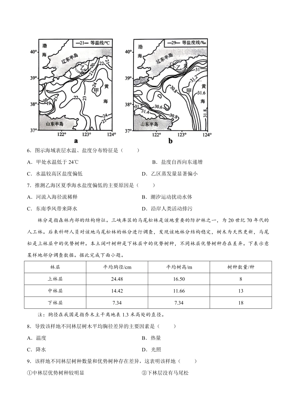 【试卷】湖南长沙市雅礼中学2025-2026学年高一下学期7月期末地理试题.pdf_第3页