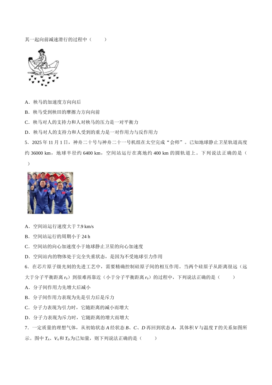 【试卷】湖南长沙市周南中学2025-2026学年高二上学期期末考试物理试题.docx_第2页