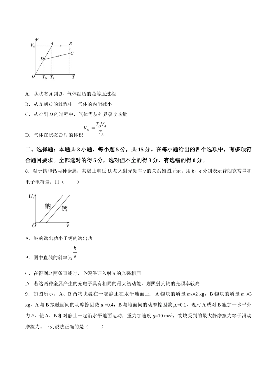 【试卷】湖南长沙市周南中学2025-2026学年高二上学期期末考试物理试题.docx_第3页