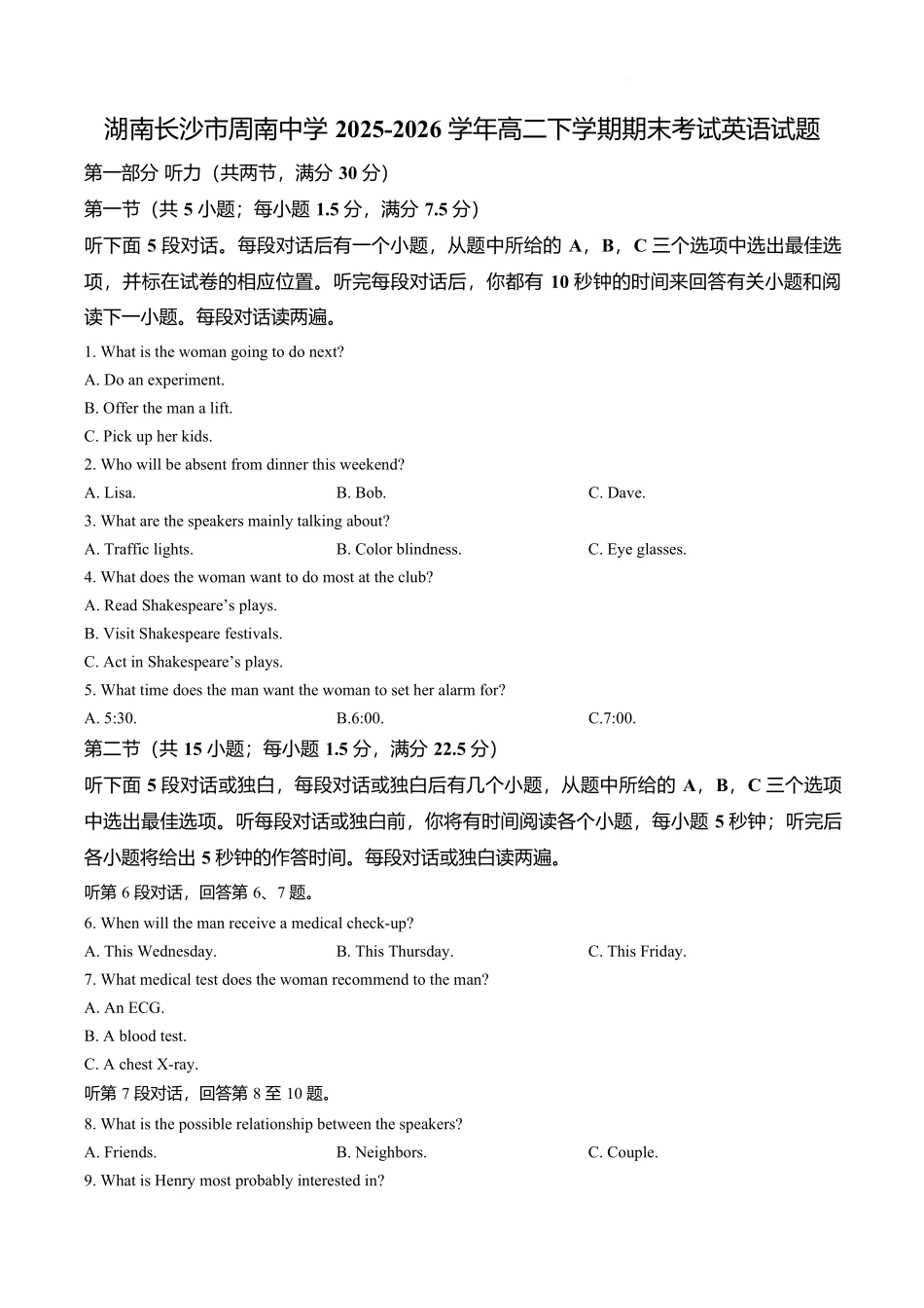 【试卷】湖南长沙市周南中学2025-2026学年高二下学期期末考试英语试题.docx_第1页