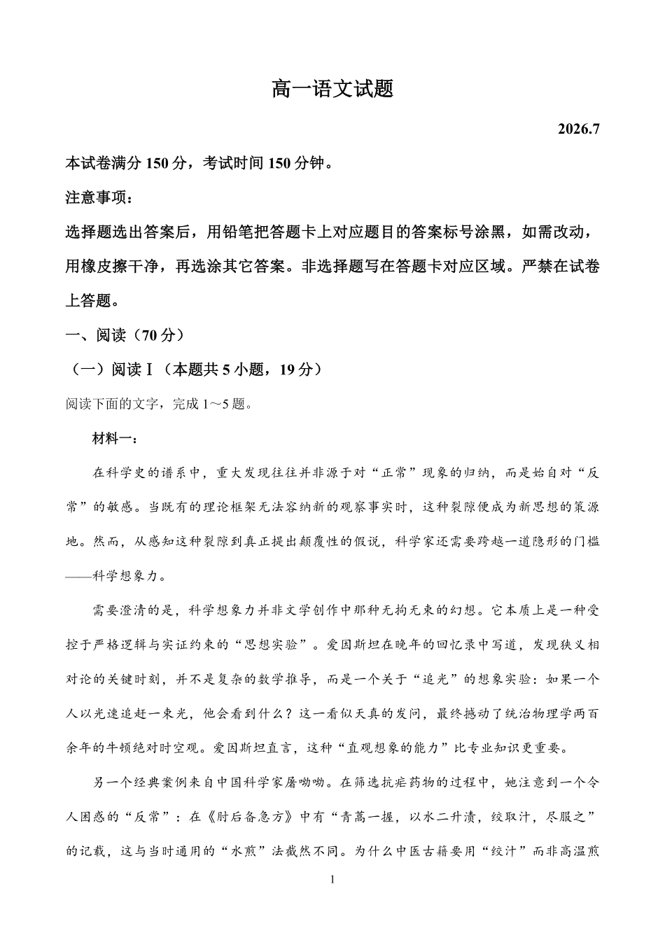 【试卷】山东德州市2025-2026学年高一下学期期末考试语文试题.pdf_第1页