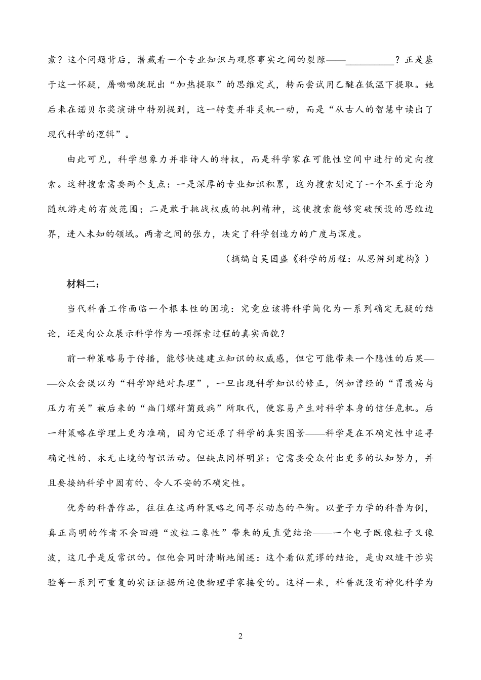 【试卷】山东德州市2025-2026学年高一下学期期末考试语文试题.pdf_第2页