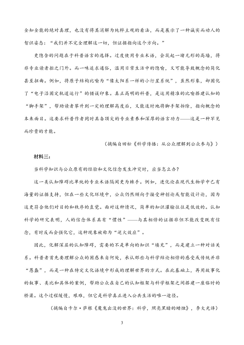 【试卷】山东德州市2025-2026学年高一下学期期末考试语文试题.pdf_第3页