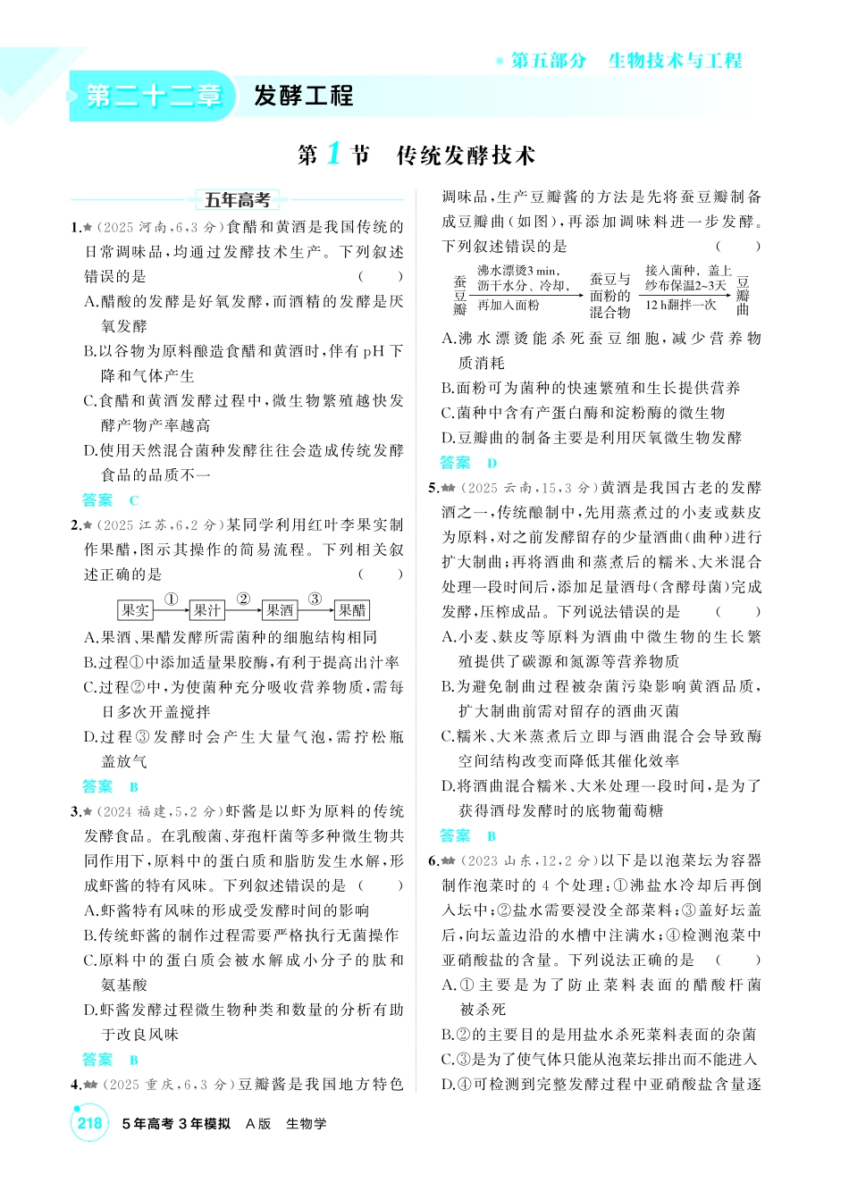 0_第二十二章发酵工程精练.pdf_第1页