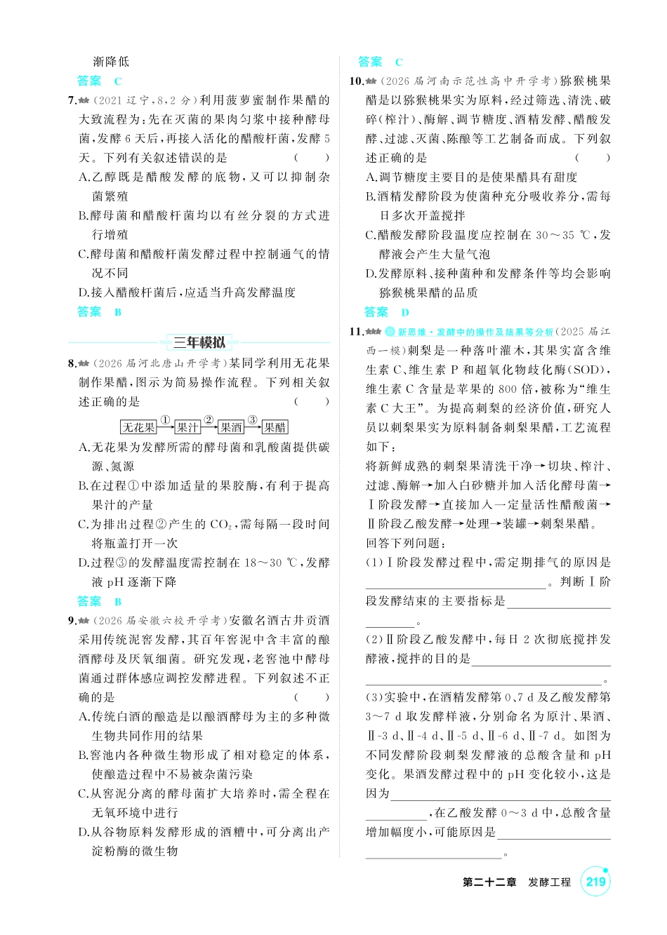0_第二十二章发酵工程精练.pdf_第2页
