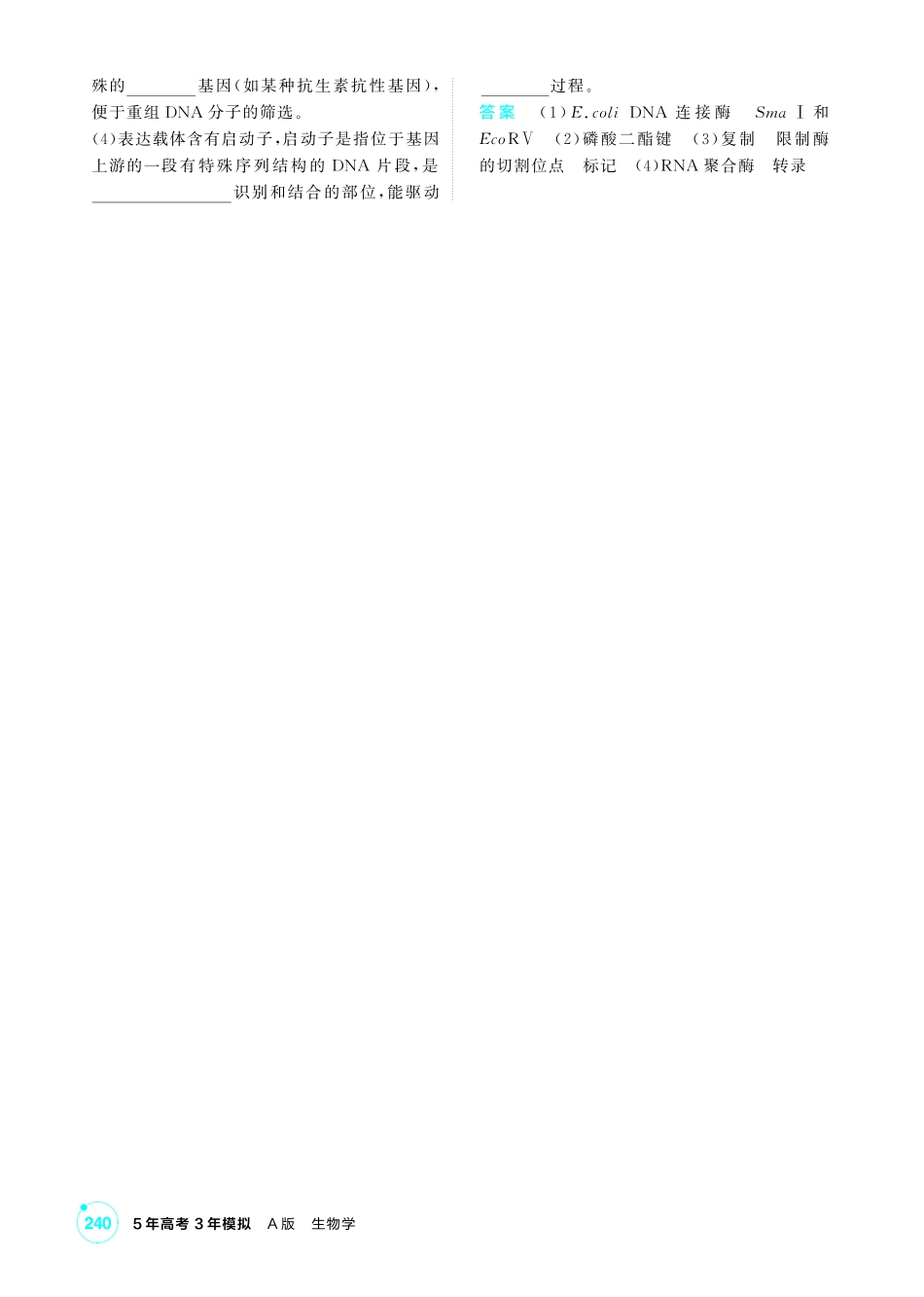 0_第二十四章基因工程精练.pdf_第3页
