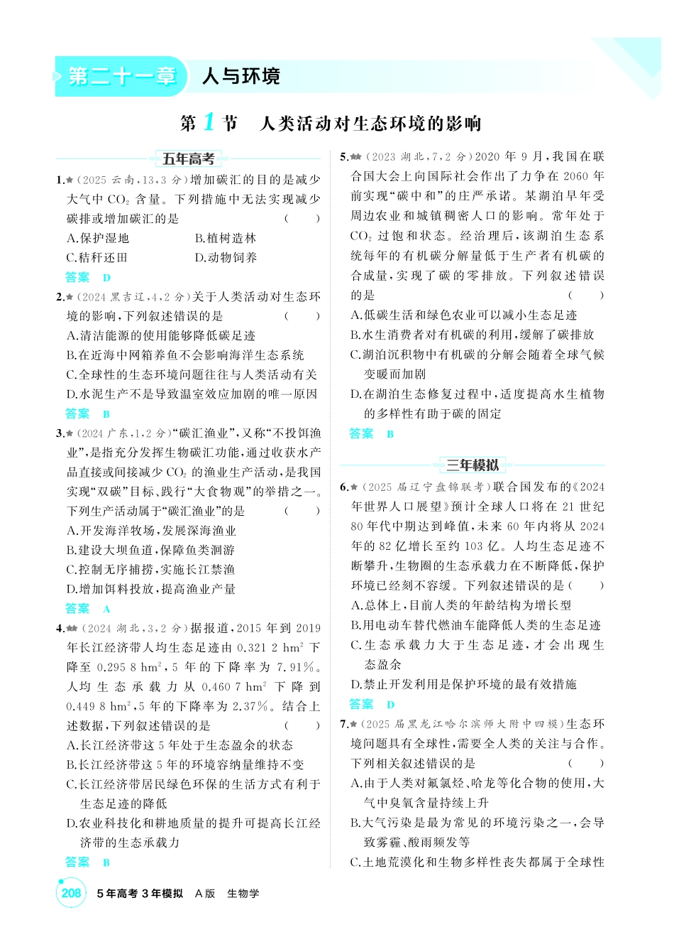 0_第二十一章人与环境精练.pdf_第1页