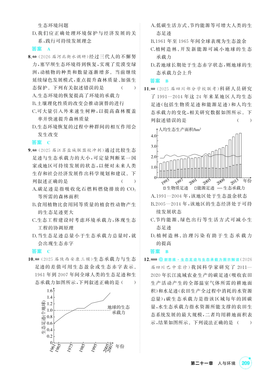 0_第二十一章人与环境精练.pdf_第2页