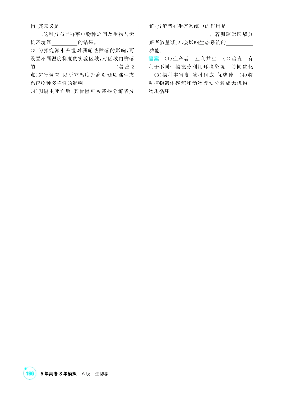 0_第二十章生态系统及其稳定性精练.pdf_第3页