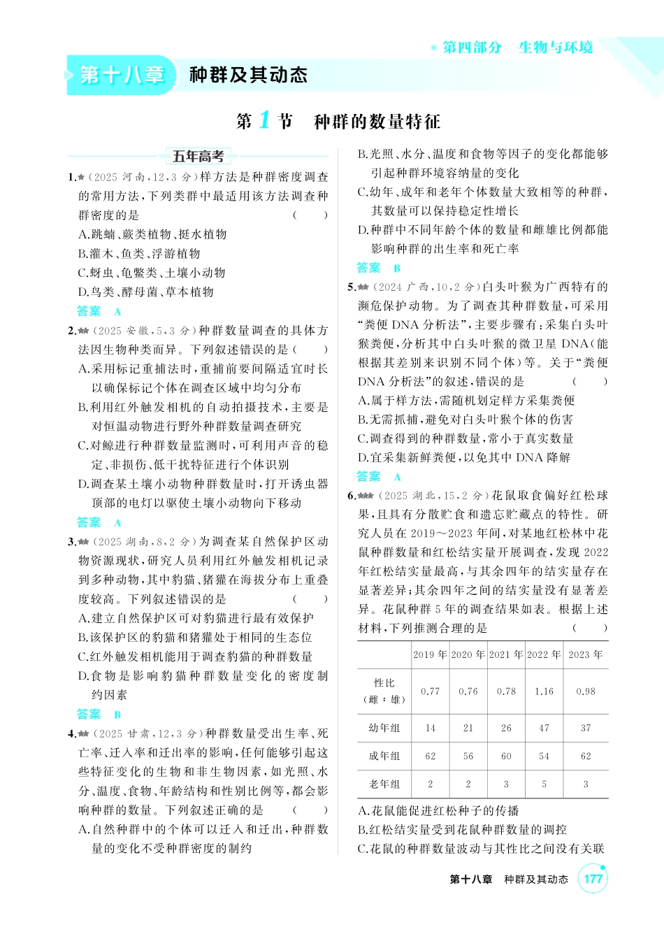 0_第十八章种群及其动态精练.pdf_第1页