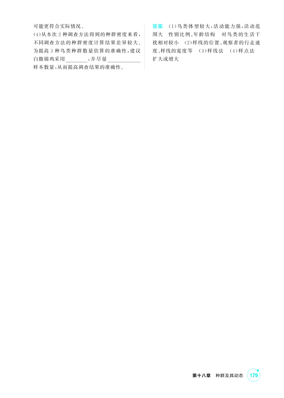 0_第十八章种群及其动态精练.pdf_第3页