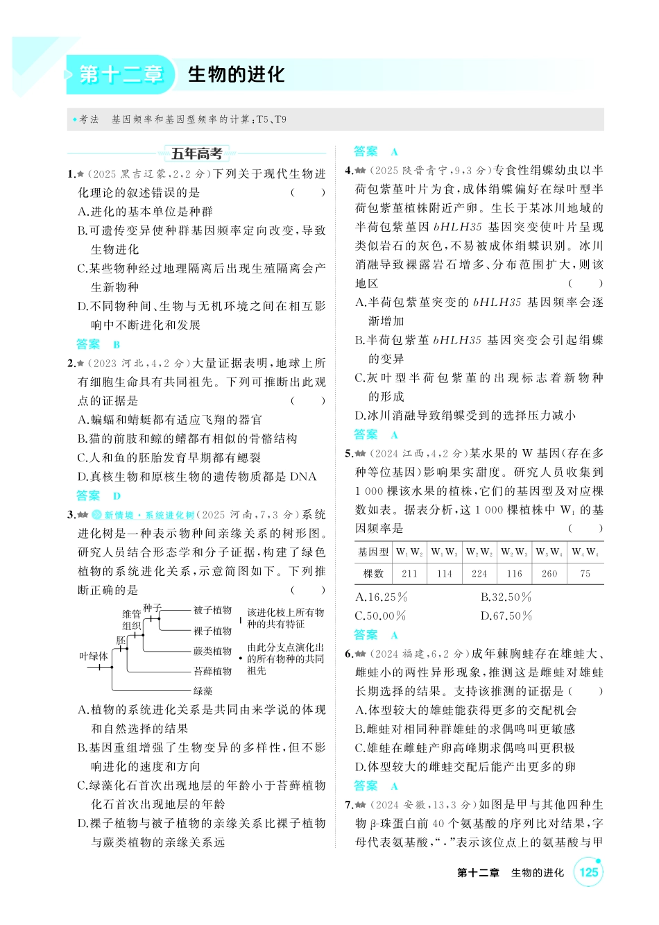 0_第十二章生物的进化精练.pdf_第1页