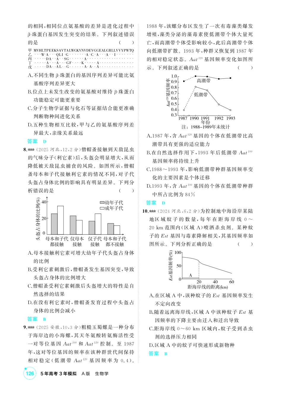 0_第十二章生物的进化精练.pdf_第2页