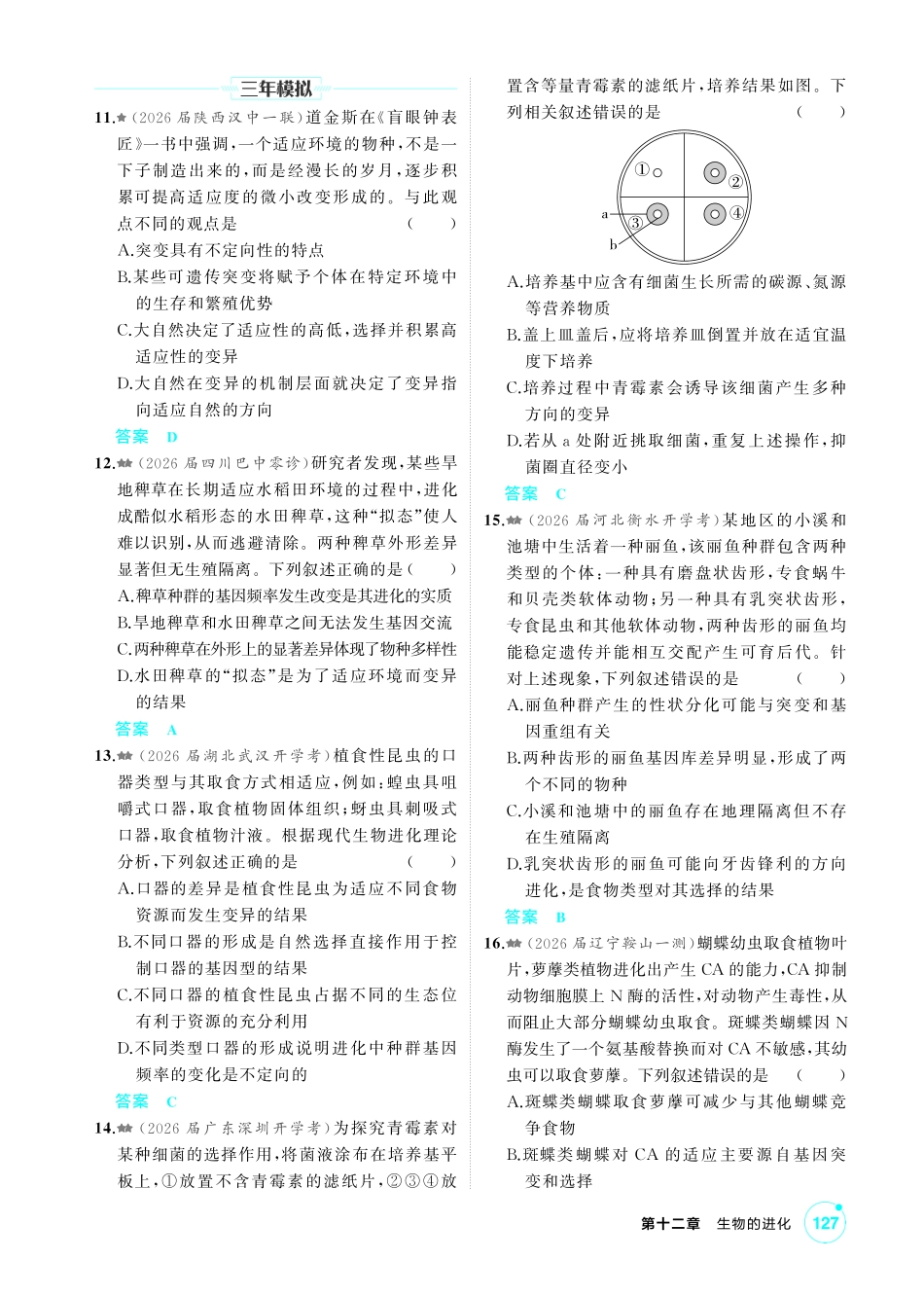 0_第十二章生物的进化精练.pdf_第3页