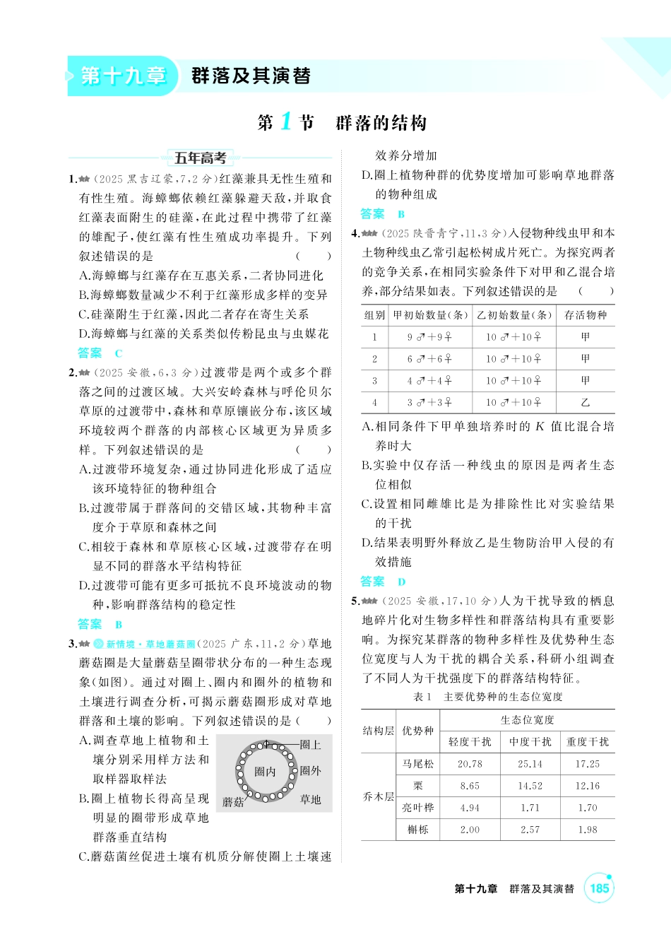 0_第十九章群落及其演替精练.pdf_第1页