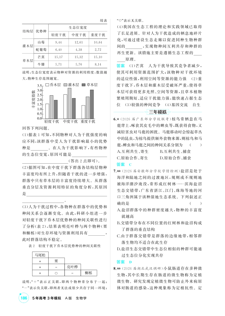 0_第十九章群落及其演替精练.pdf_第2页