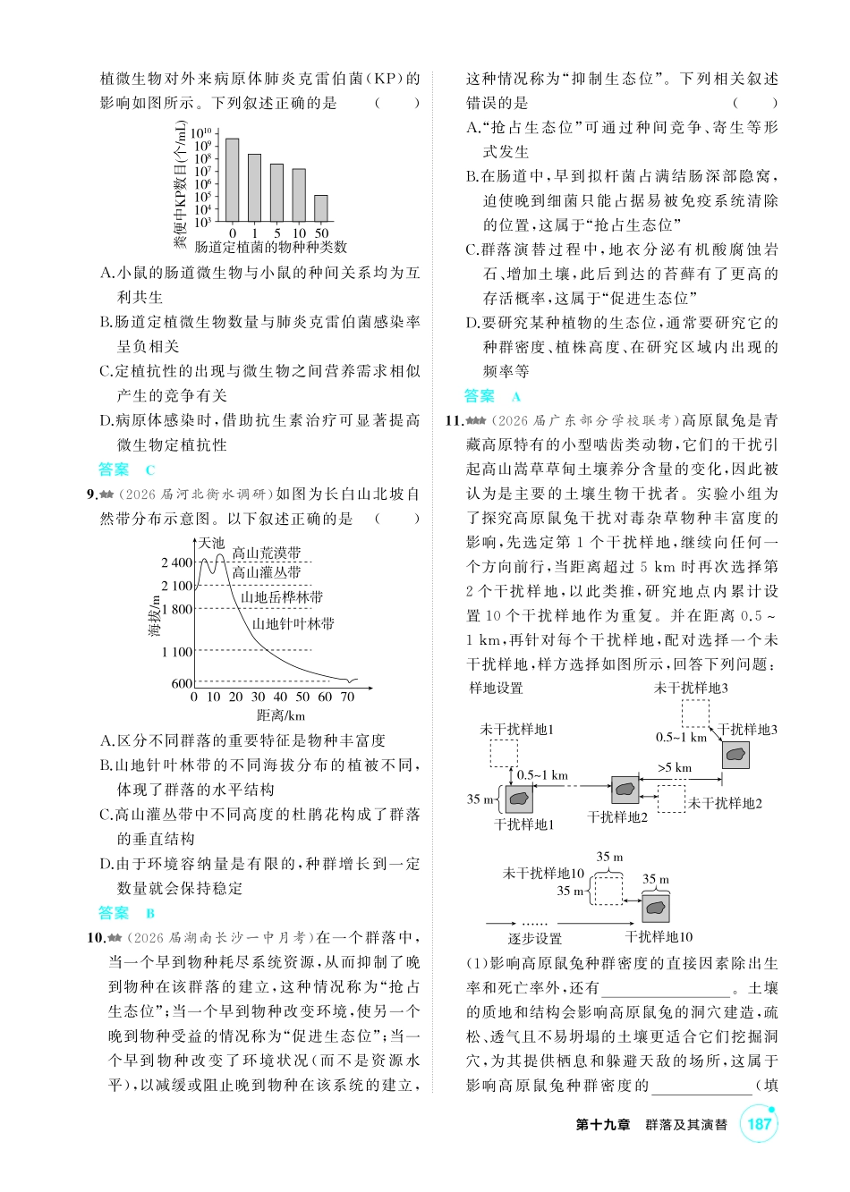 0_第十九章群落及其演替精练.pdf_第3页