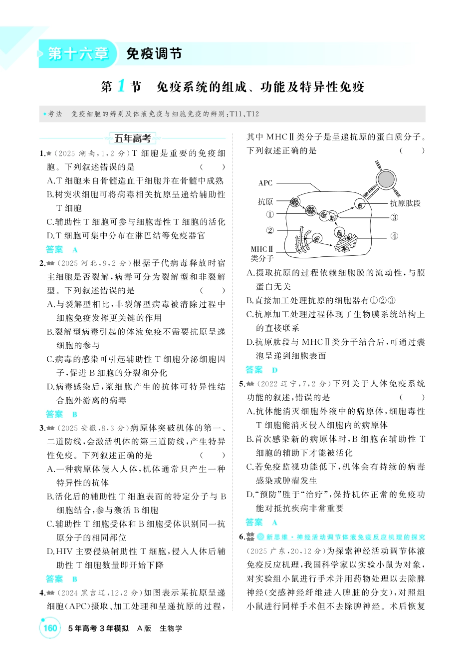 0_第十六章免疫调节精练.pdf_第1页