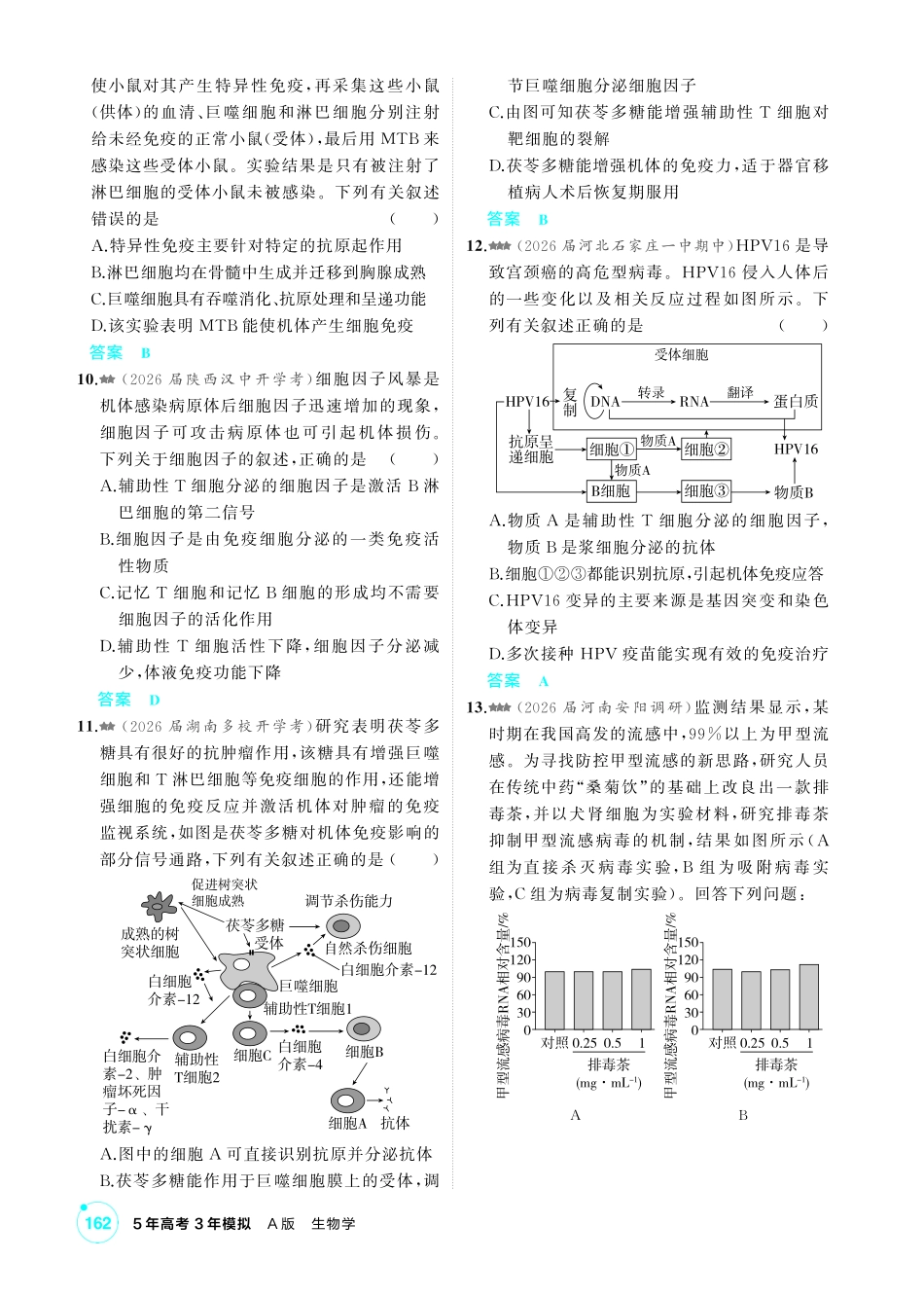 0_第十六章免疫调节精练.pdf_第3页