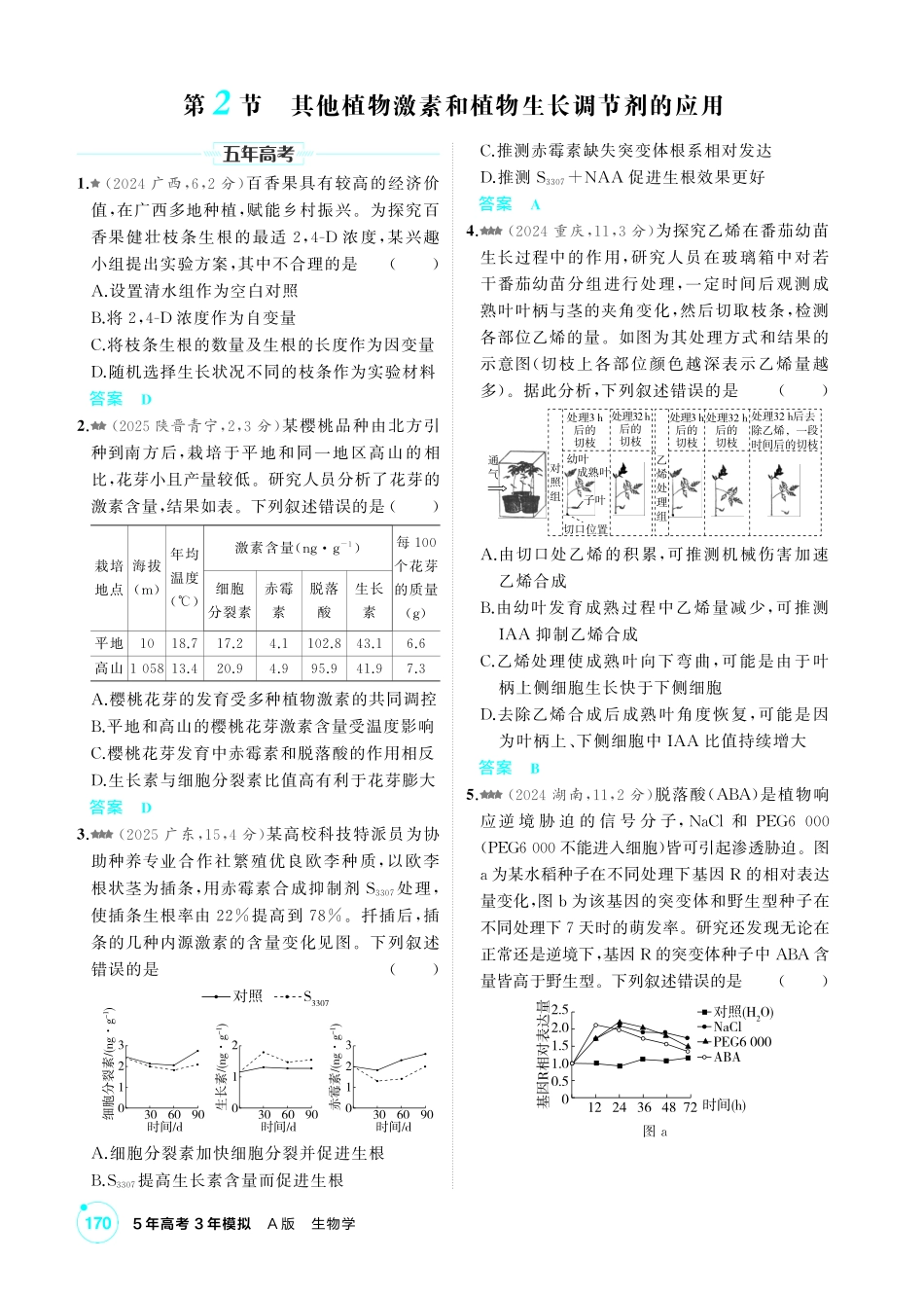 0_第十七章植物生命活动的调节精练.pdf_第3页