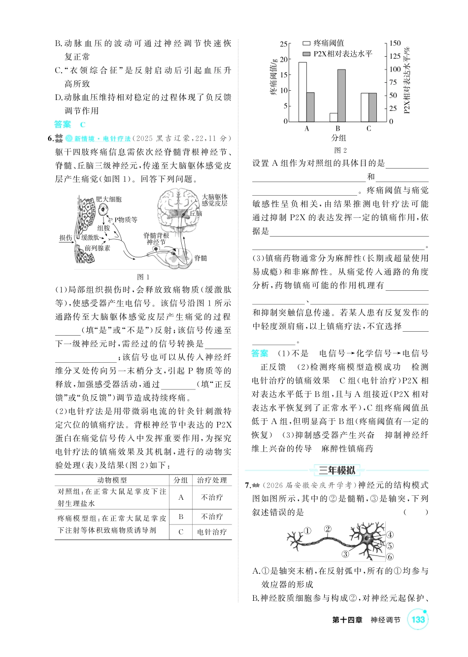 0_第十四章神经调节精练.pdf_第2页