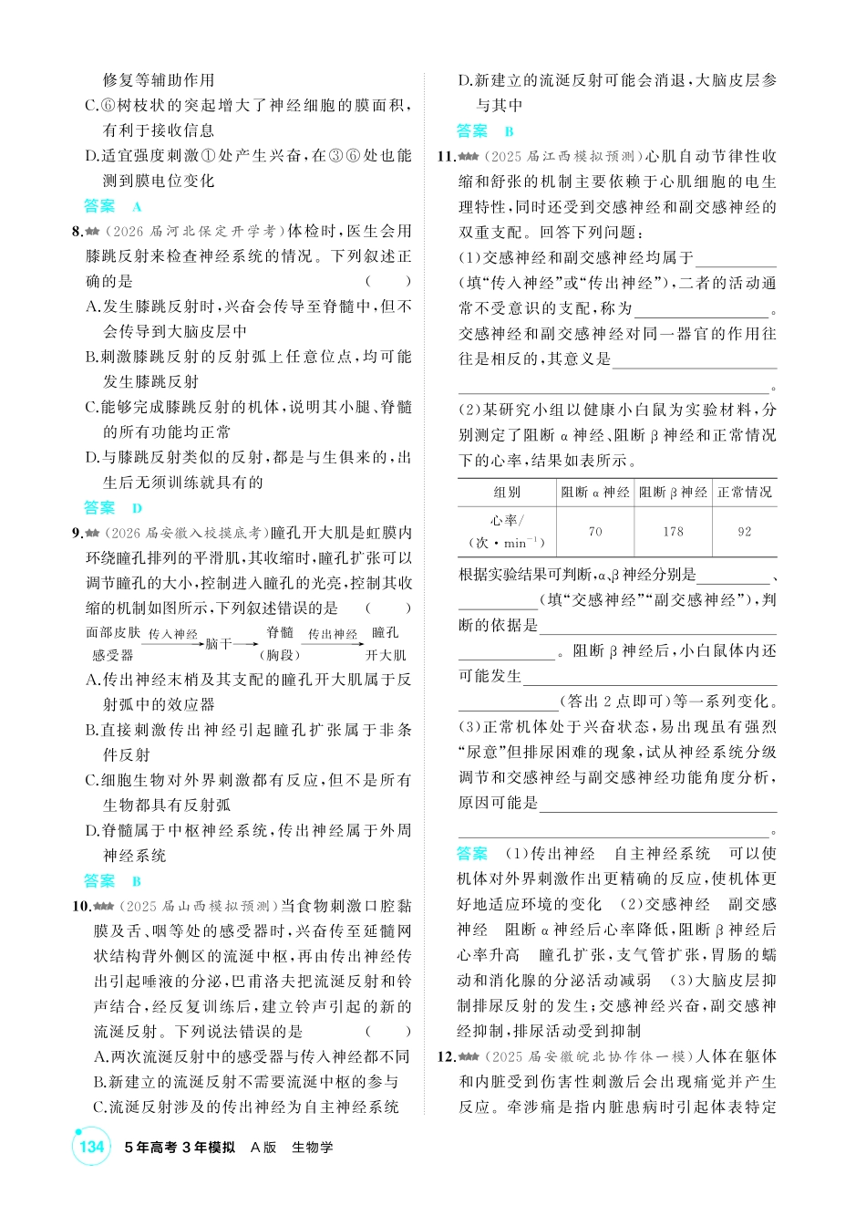 0_第十四章神经调节精练.pdf_第3页