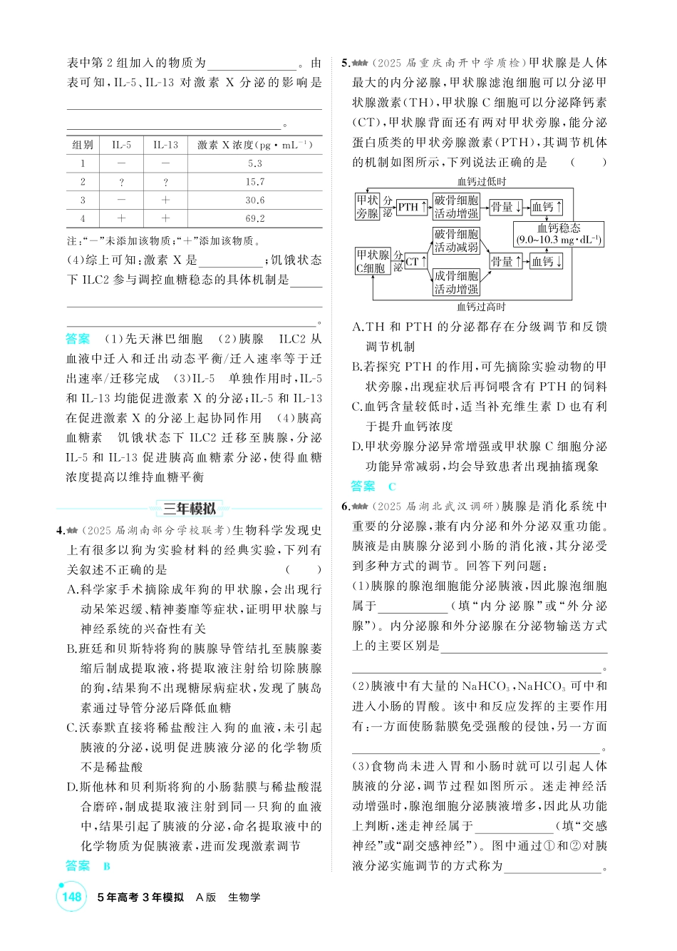 0_第十五章体液调节精练.pdf_第2页