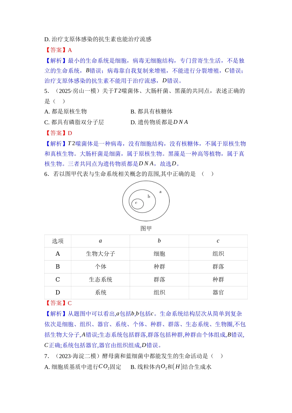 0课时作业1走近细胞(教用).docx_第2页