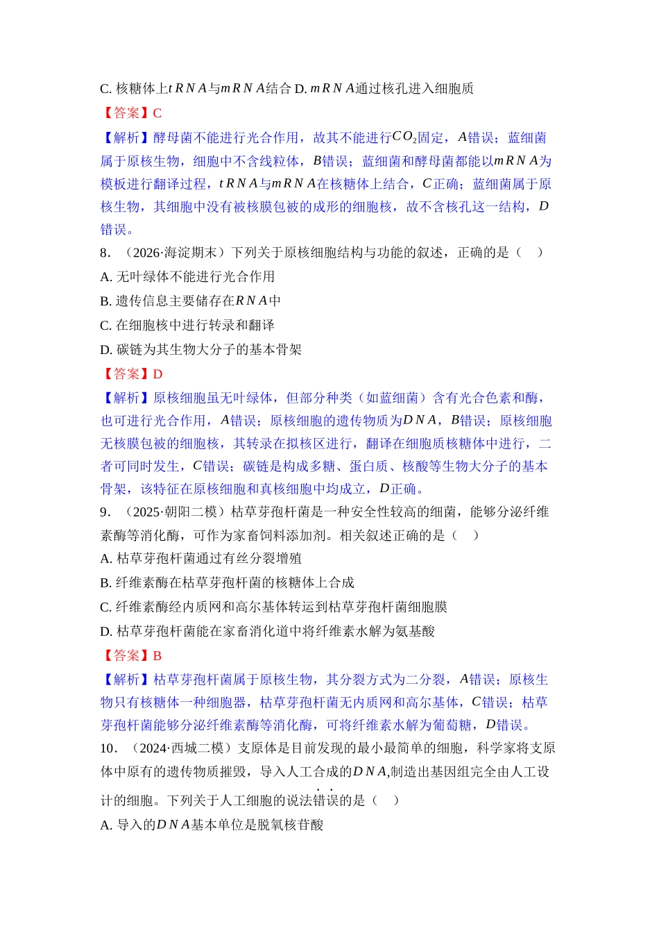0课时作业1走近细胞(教用).docx_第3页