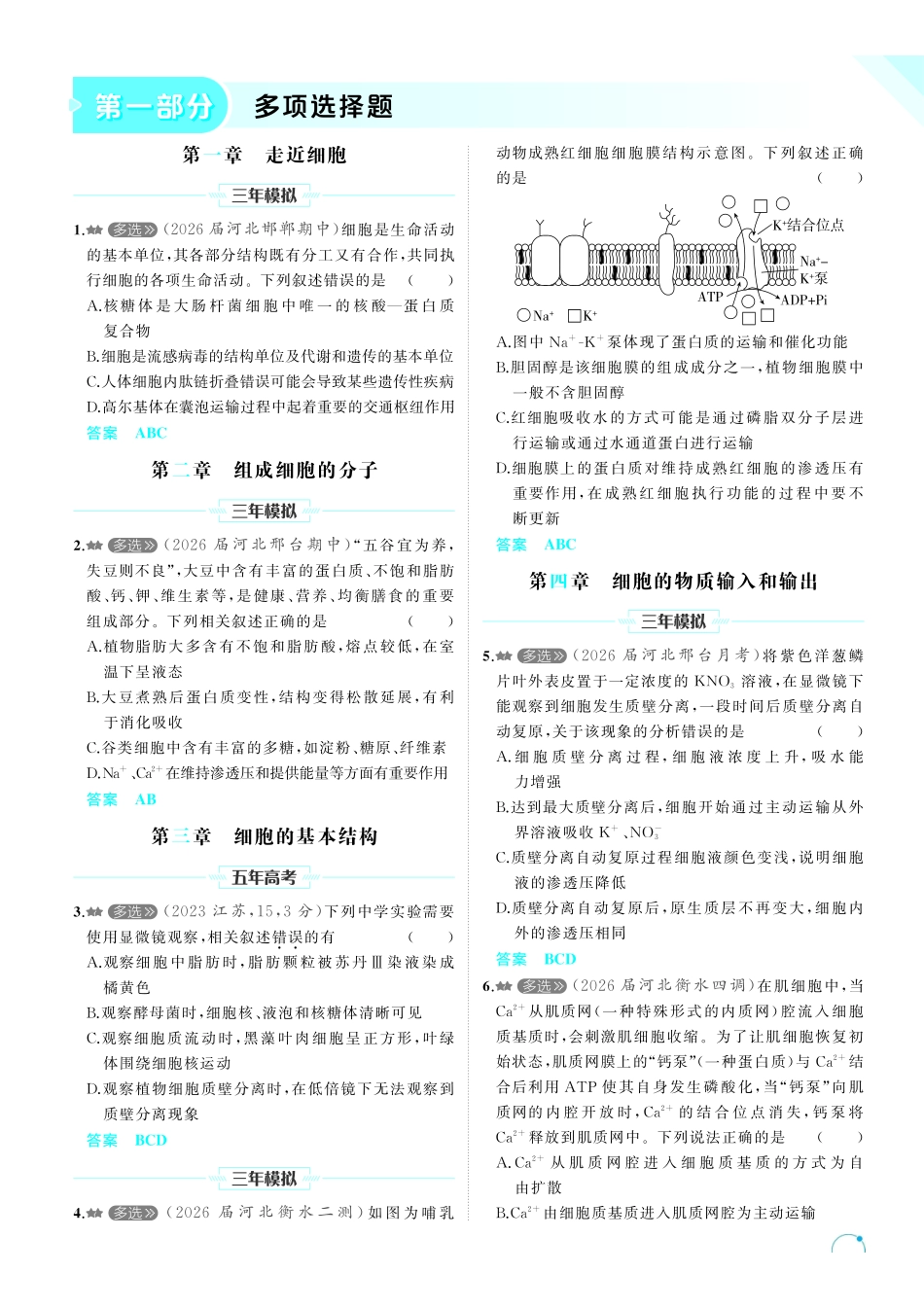 1_《多项选择题不定项选择题.pdf_第1页