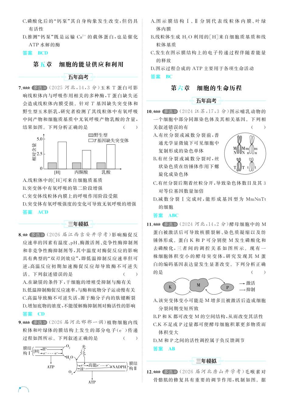1_《多项选择题不定项选择题.pdf_第2页