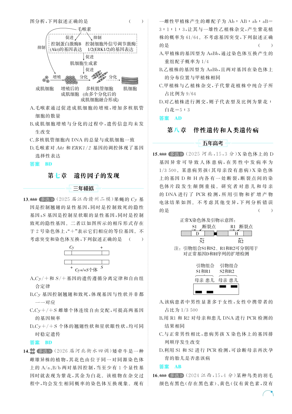 1_《多项选择题不定项选择题.pdf_第3页
