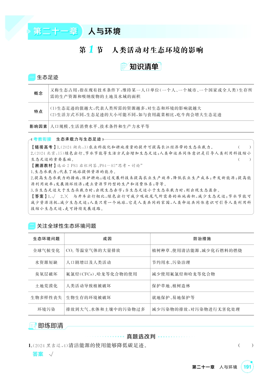 1_第二十一章人与环境精讲.pdf_第1页