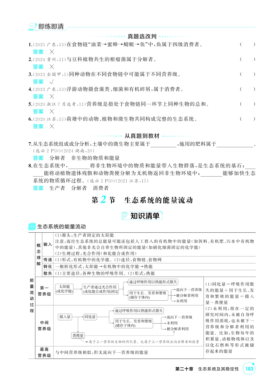 1_第二十章生态系统及其稳定性精讲.pdf_第2页