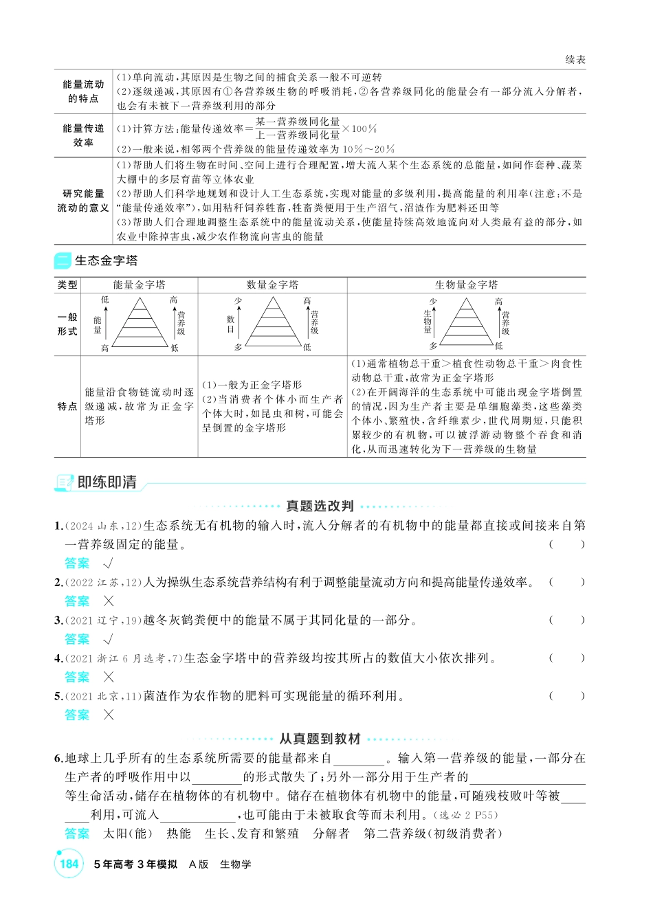 1_第二十章生态系统及其稳定性精讲.pdf_第3页