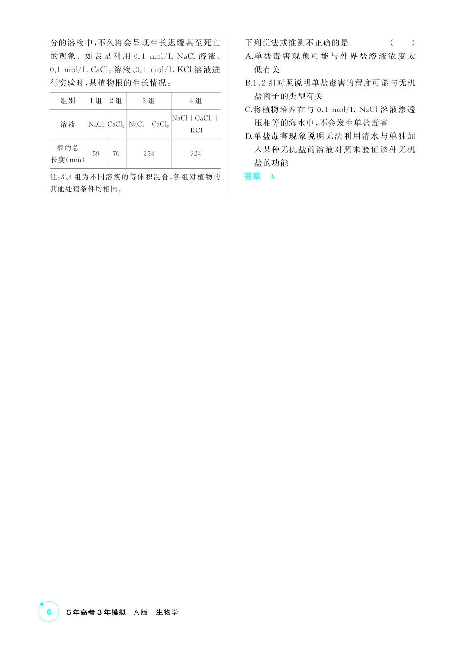 1_第二章组成细胞的分子精练.pdf_第3页
