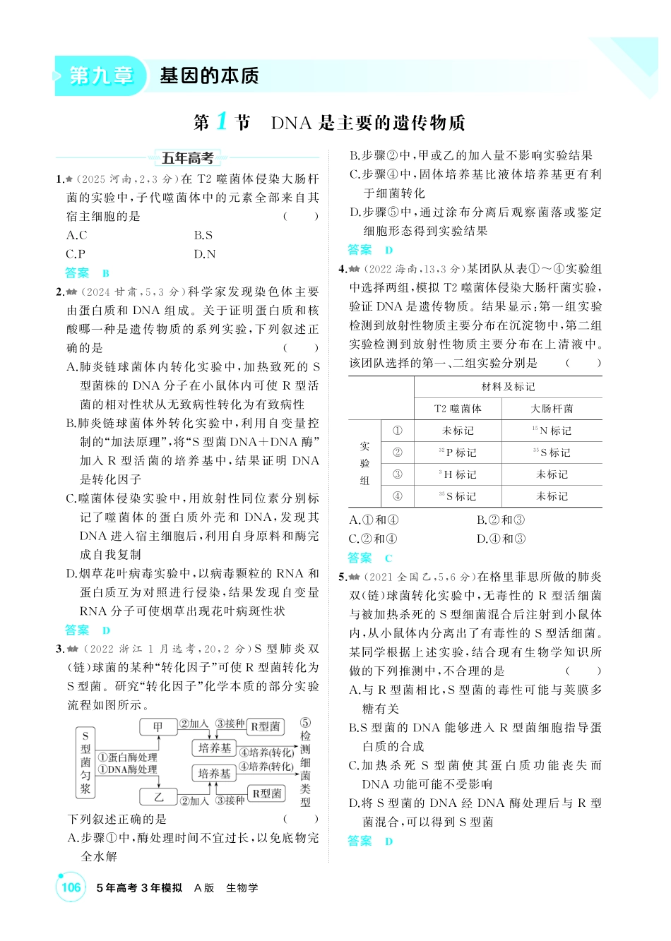 1_第九章基因的本质精练.pdf_第1页