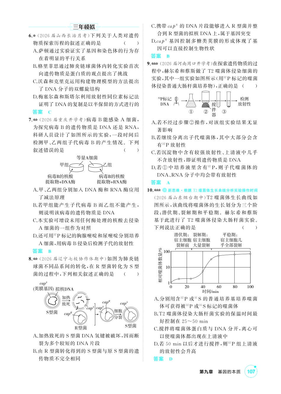 1_第九章基因的本质精练.pdf_第2页