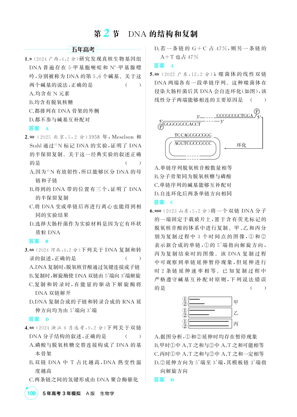 1_第九章基因的本质精练.pdf_第3页