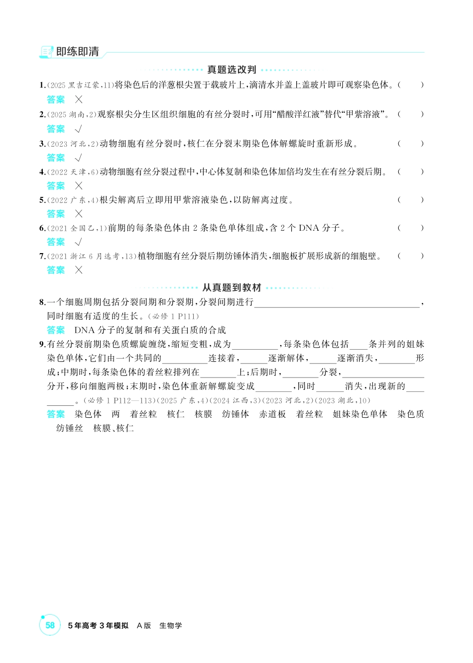 1_第六章细胞的生命历程精讲.pdf_第3页