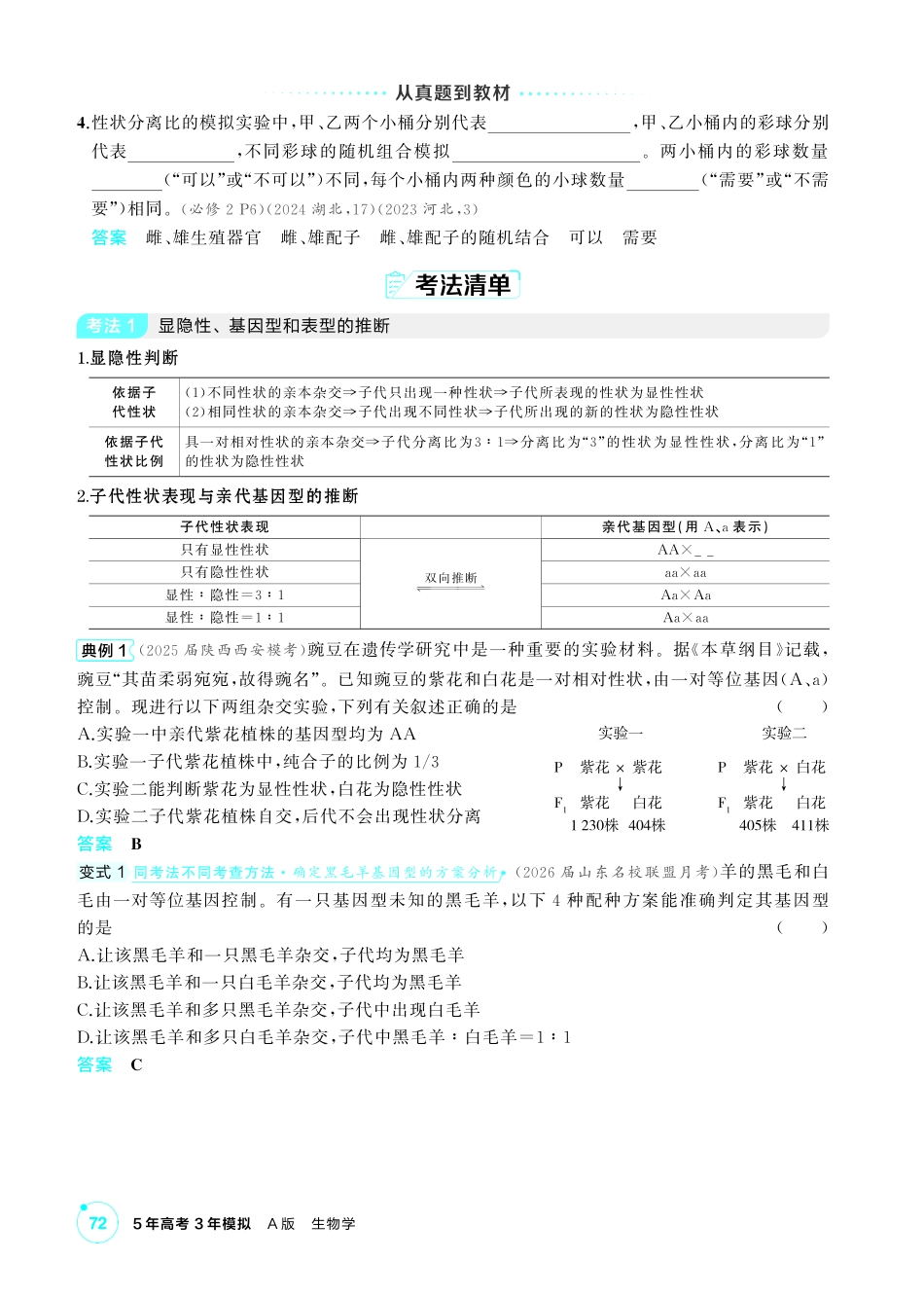 1_第七章遗传因子的发现精讲.pdf_第3页