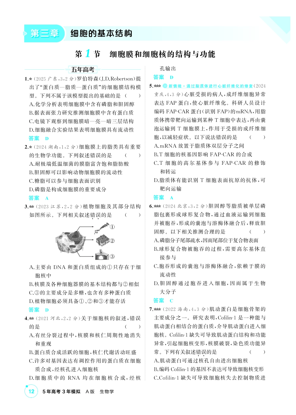 1_第三章细胞的基本结构精练.pdf_第1页